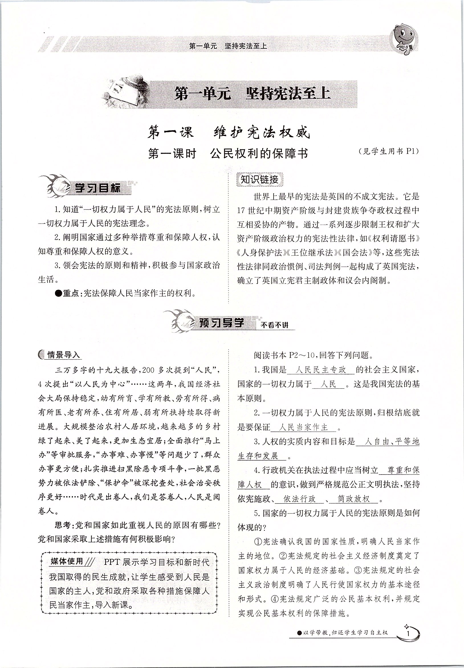 2020年三段六步導(dǎo)學(xué)案八年級道德與法治下冊人教版 第1頁