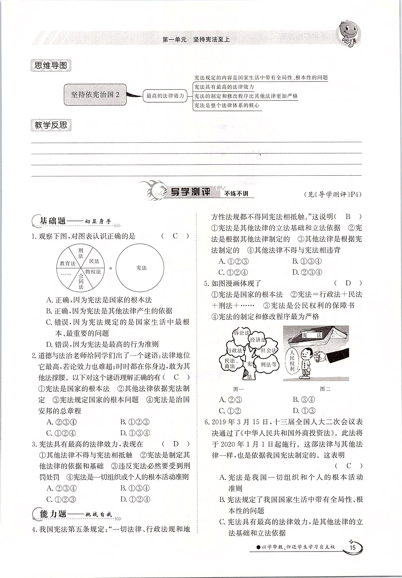 2020年金太阳导学案八年级道德与法治下册人教版 第15页