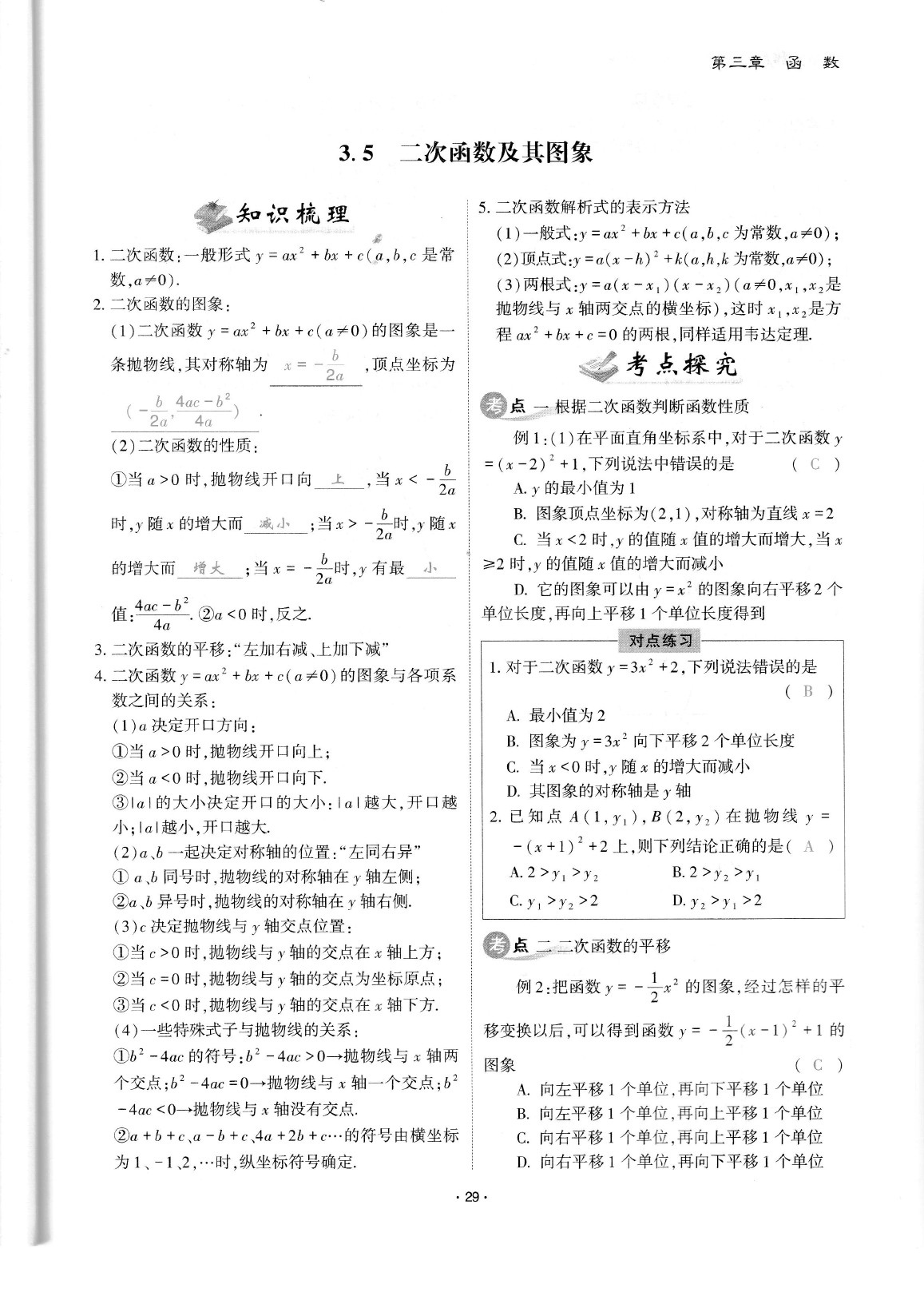 2020年蓉城优课堂给力A加九年级数学中考复习 参考答案第31页