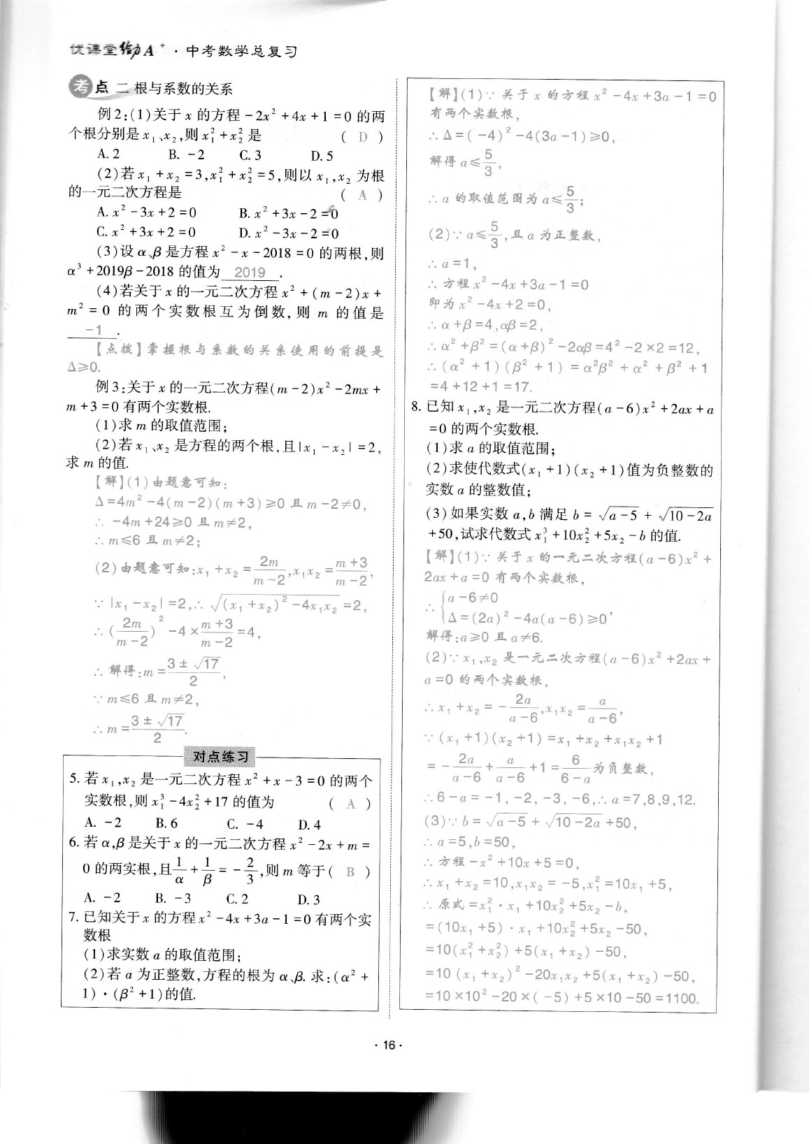 2020年蓉城优课堂给力A加九年级数学中考复习 参考答案第18页