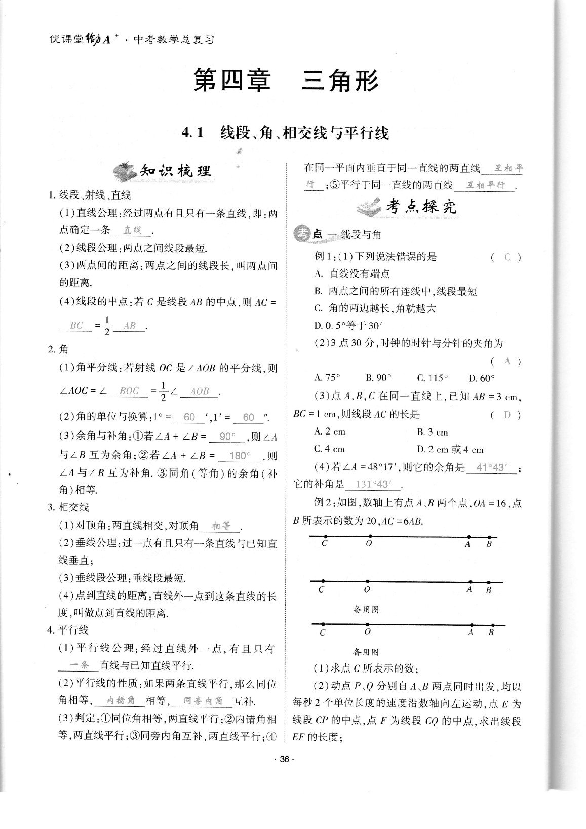 2020年蓉城优课堂给力A加九年级数学中考复习 参考答案第38页