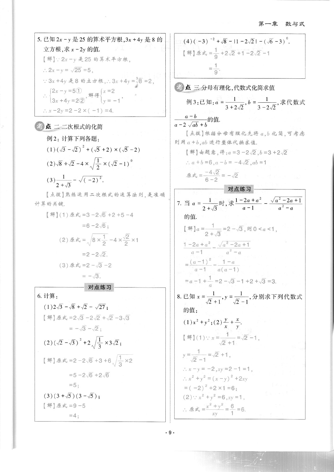 2020年蓉城优课堂给力A加九年级数学中考复习 参考答案第11页