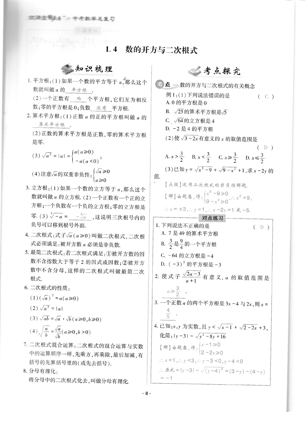 2020年蓉城優(yōu)課堂給力A加九年級數(shù)學中考復習 參考答案第10頁