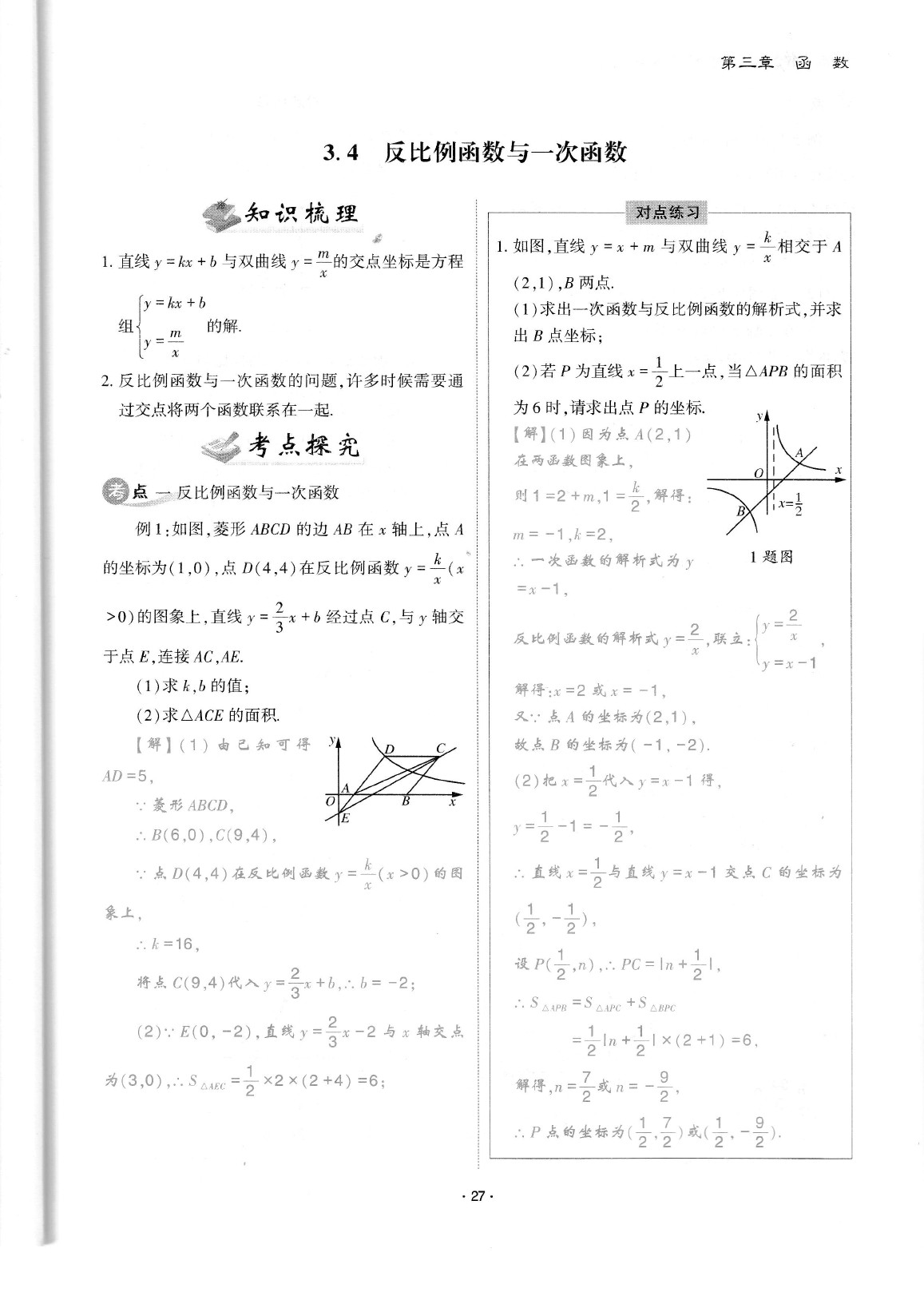 2020年蓉城优课堂给力A加九年级数学中考复习 参考答案第29页