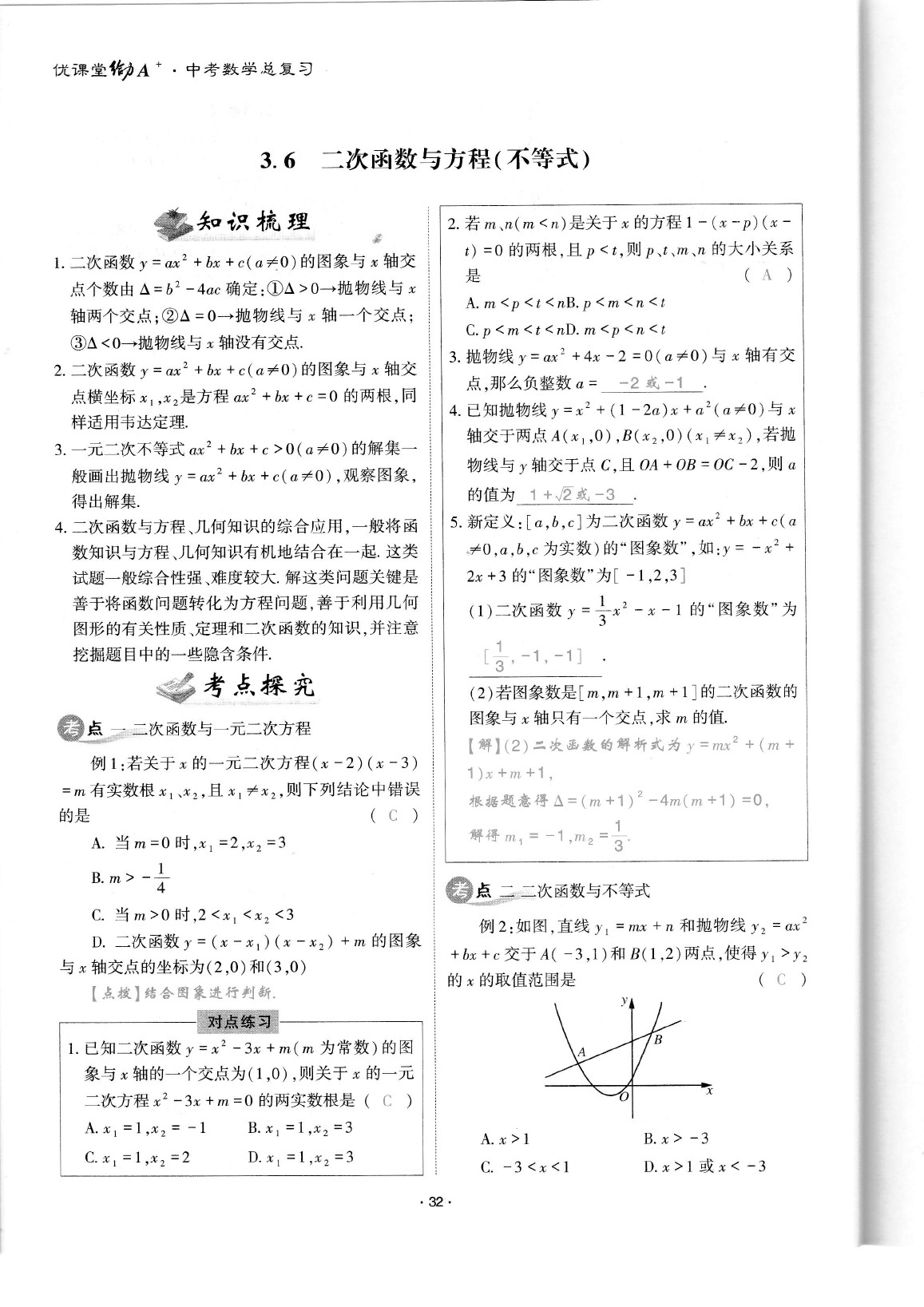 2020年蓉城优课堂给力A加九年级数学中考复习 参考答案第34页