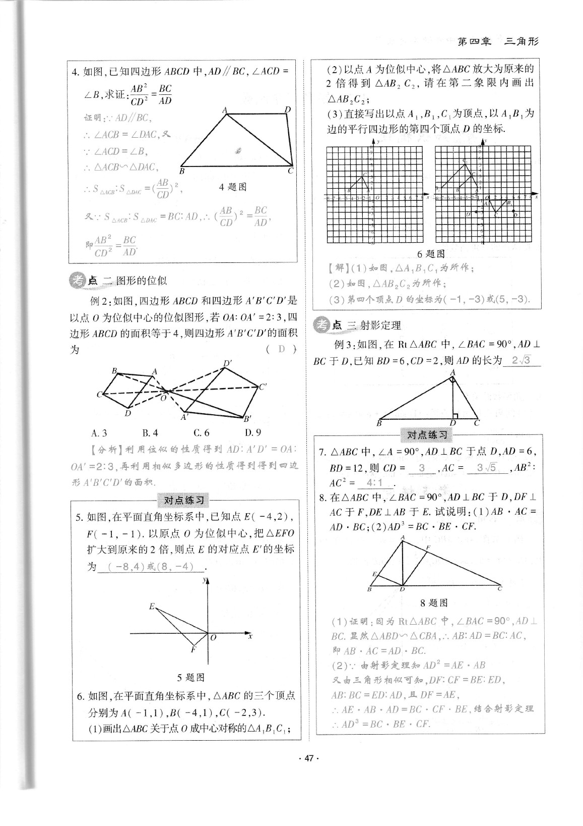 2020年蓉城优课堂给力A加九年级数学中考复习 参考答案第49页