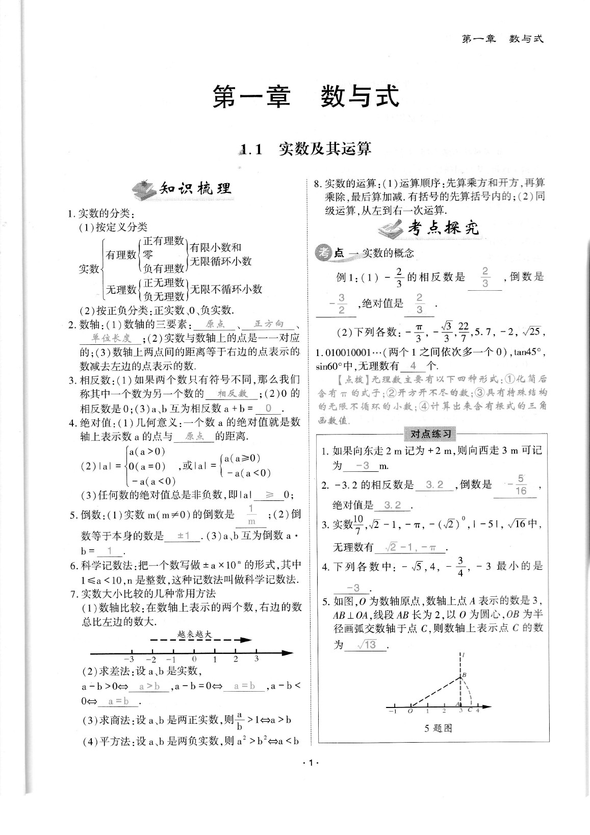 2020年蓉城優(yōu)課堂給力A加九年級數(shù)學中考復習 參考答案第3頁