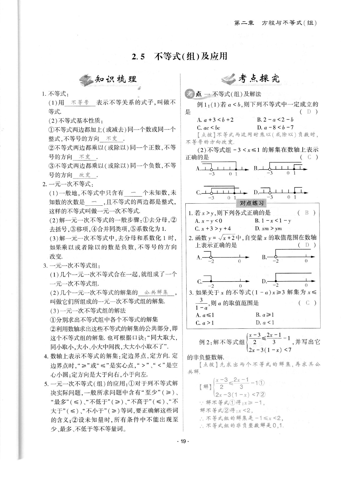 2020年蓉城优课堂给力A加九年级数学中考复习 参考答案第21页