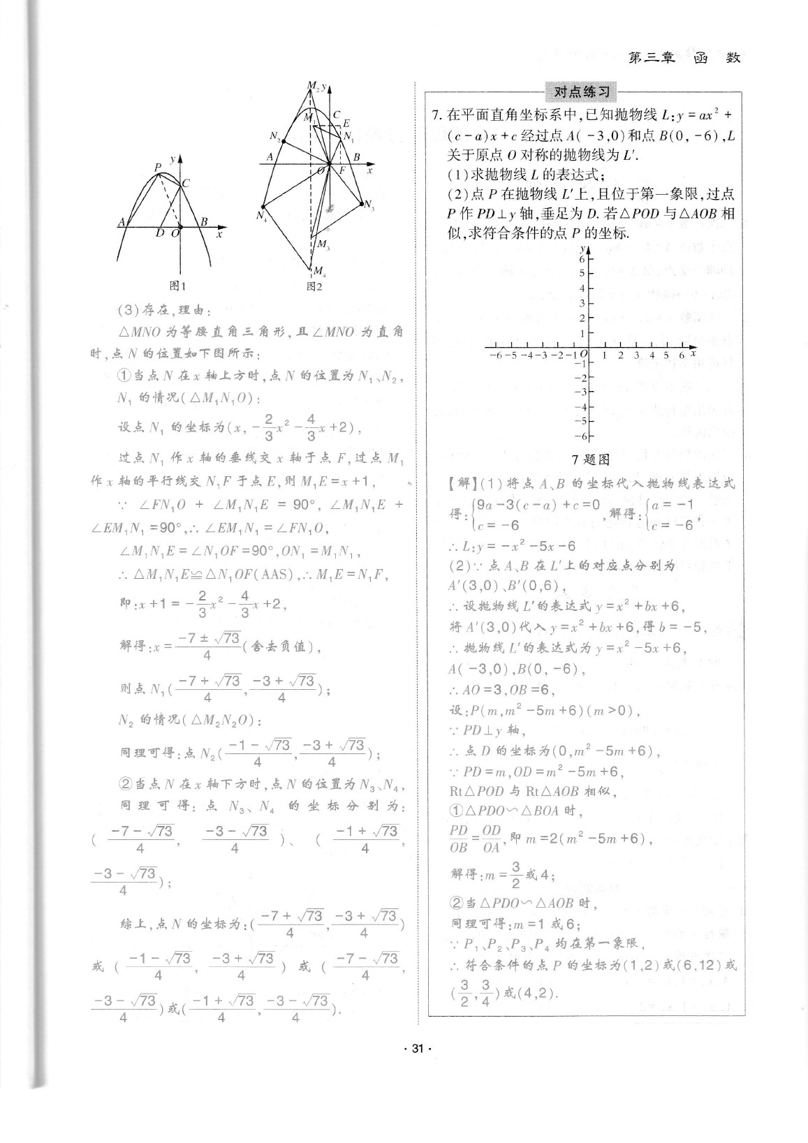 2020年蓉城优课堂给力A加九年级数学中考复习 参考答案第33页