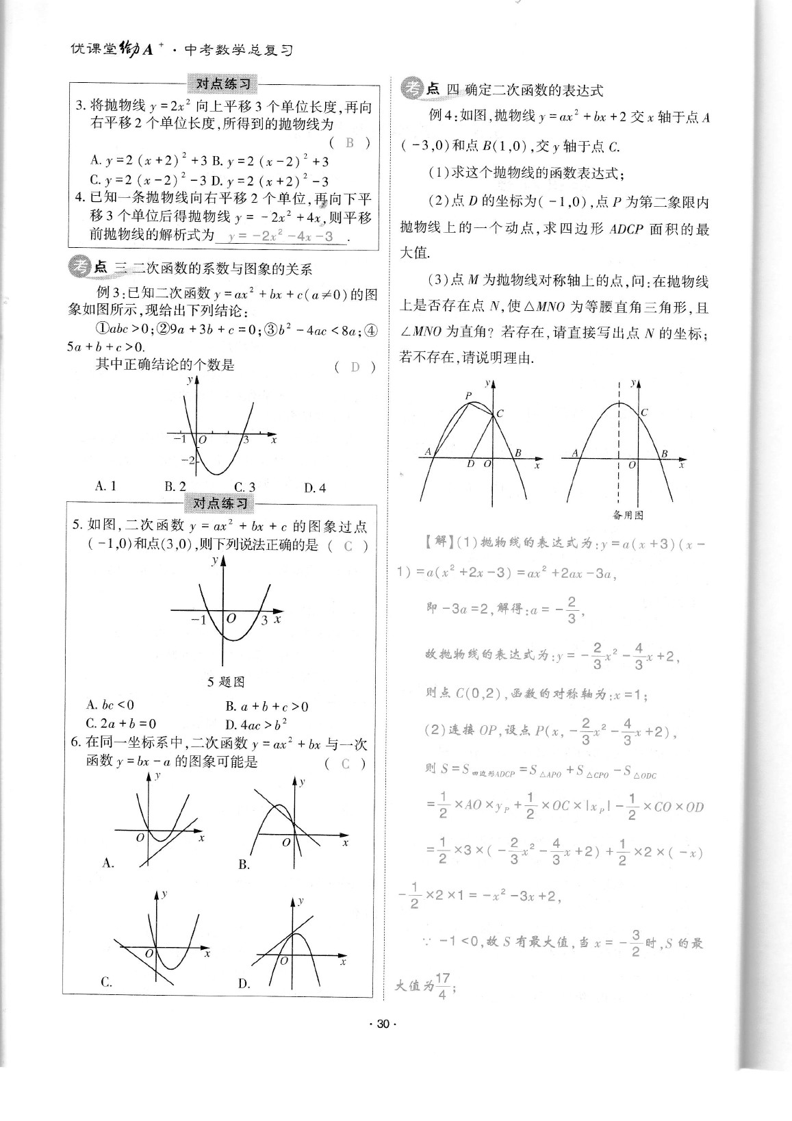 2020年蓉城优课堂给力A加九年级数学中考复习 参考答案第32页