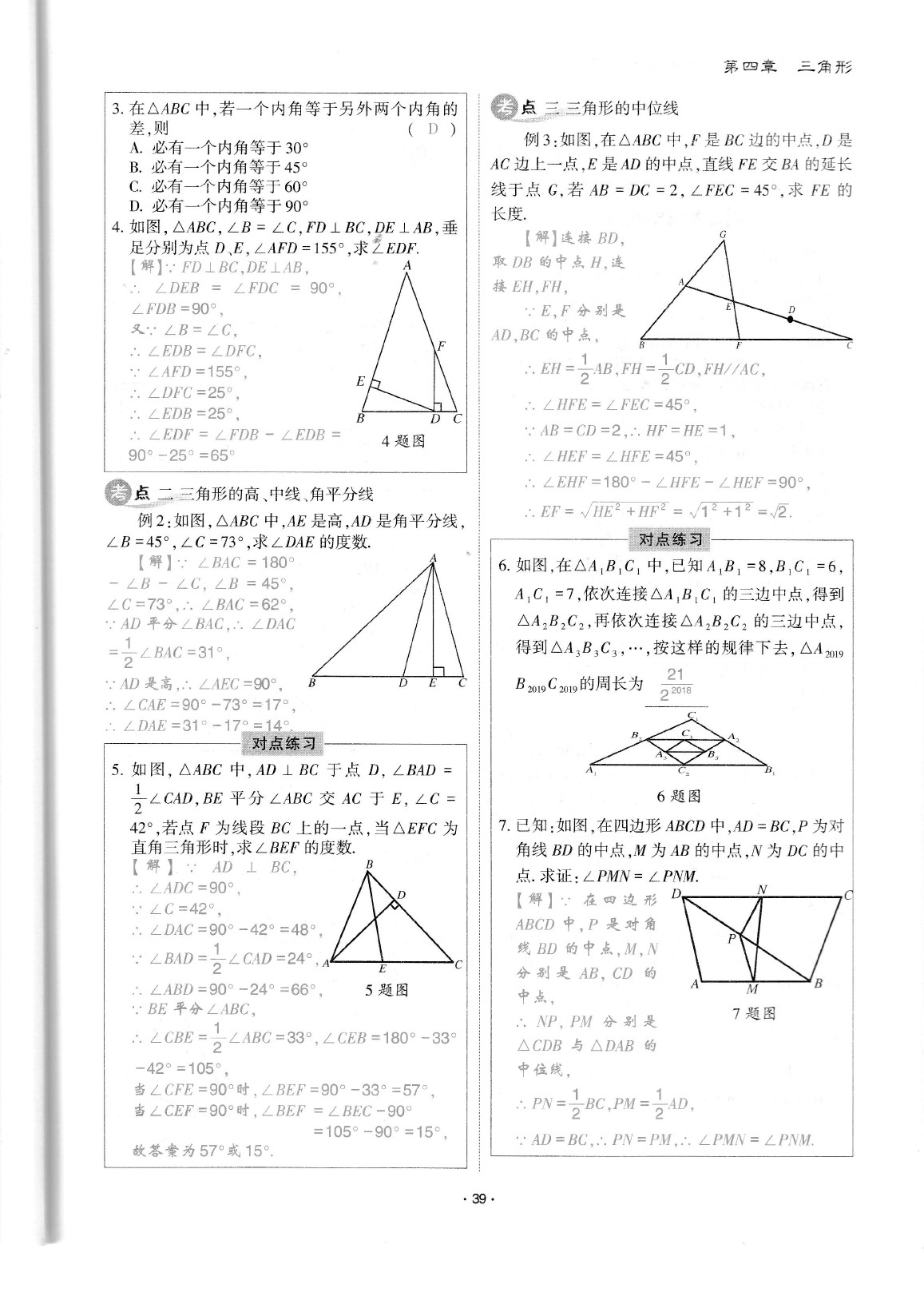 2020年蓉城优课堂给力A加九年级数学中考复习 参考答案第41页