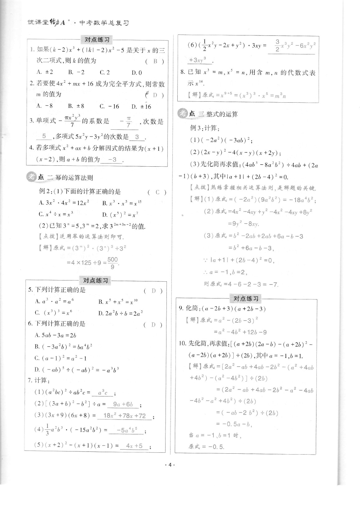 2020年蓉城優(yōu)課堂給力A加九年級數(shù)學(xué)中考復(fù)習(xí) 參考答案第6頁