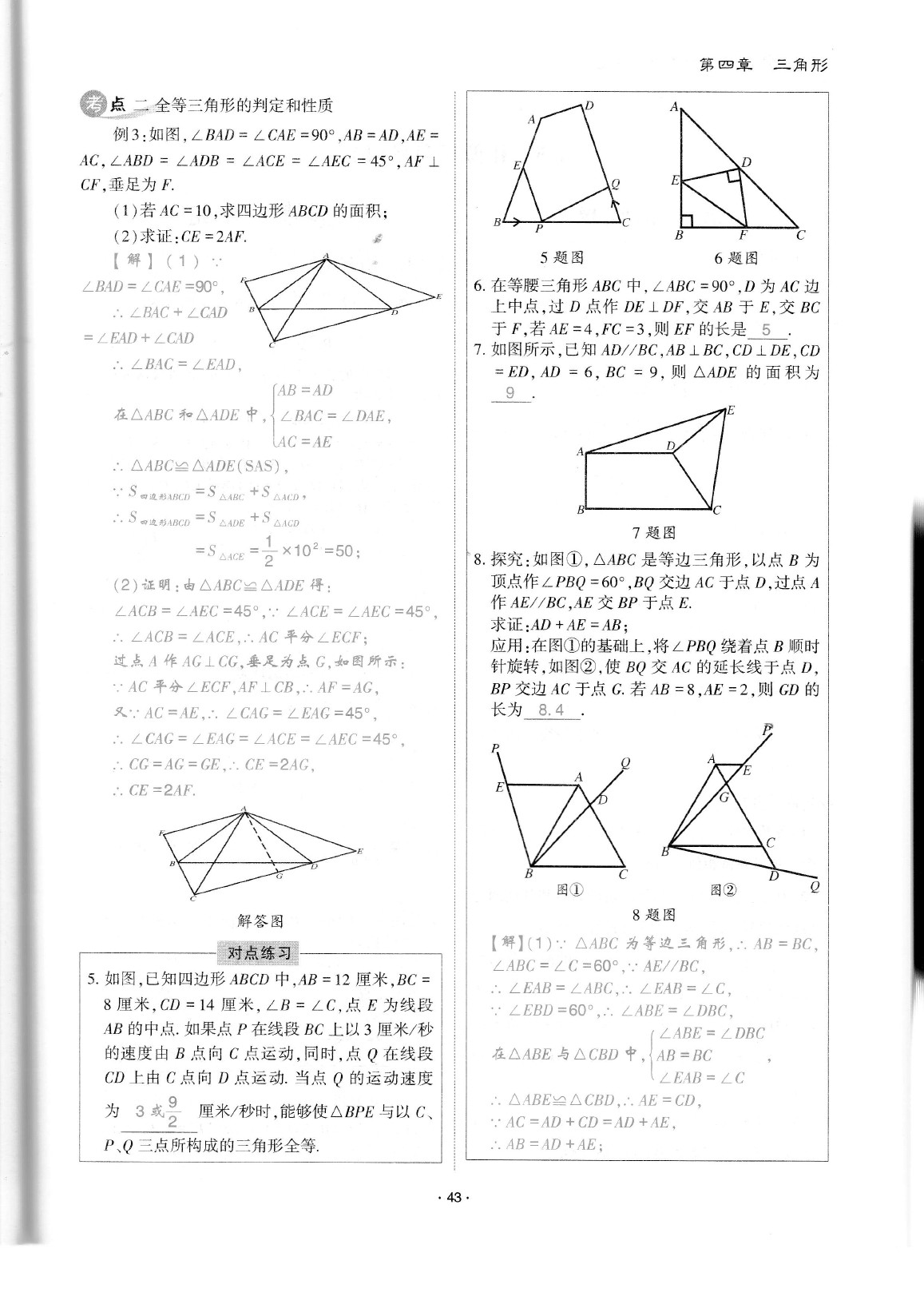 2020年蓉城优课堂给力A加九年级数学中考复习 参考答案第45页