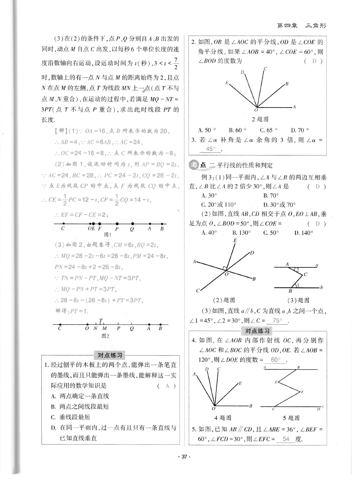 2020年蓉城优课堂给力A加九年级数学中考复习 参考答案第39页