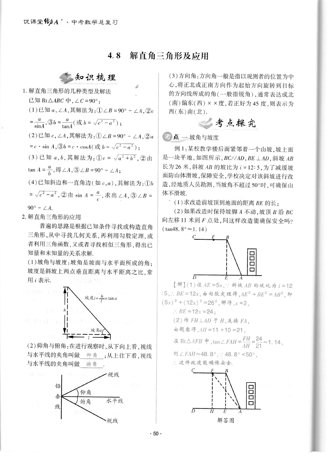 2020年蓉城优课堂给力A加九年级数学中考复习 参考答案第53页