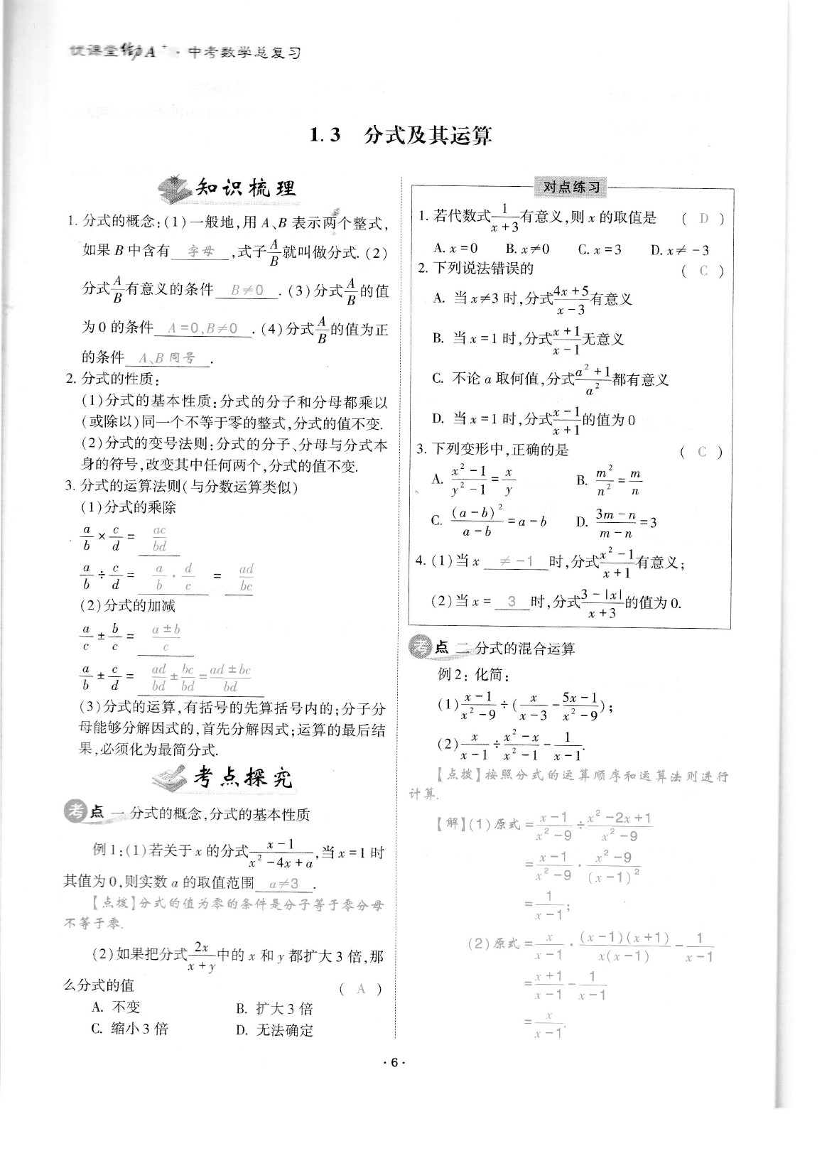 2020年蓉城优课堂给力A加九年级数学中考复习 参考答案第8页