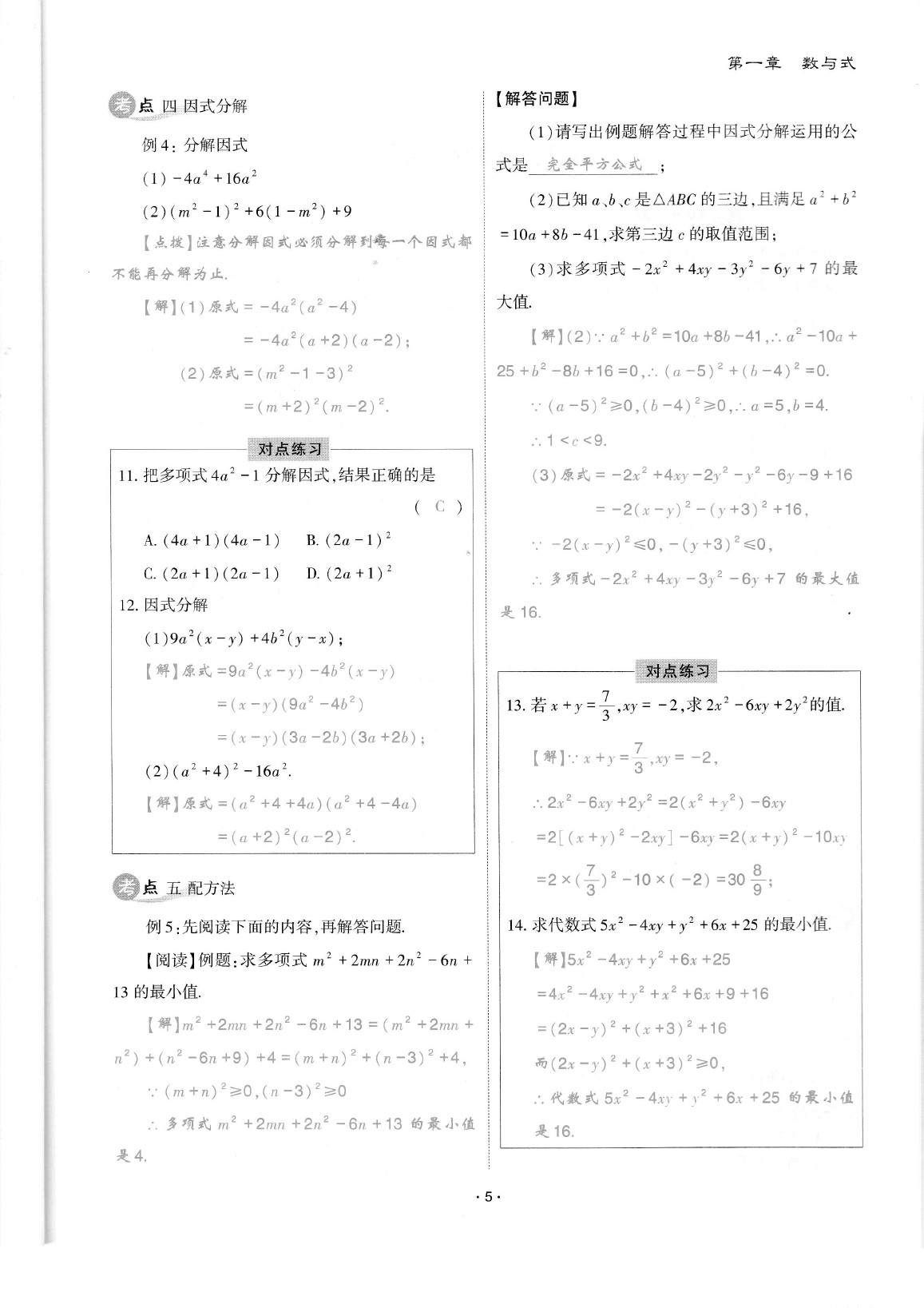 2020年蓉城优课堂给力A加九年级数学中考复习 参考答案第7页