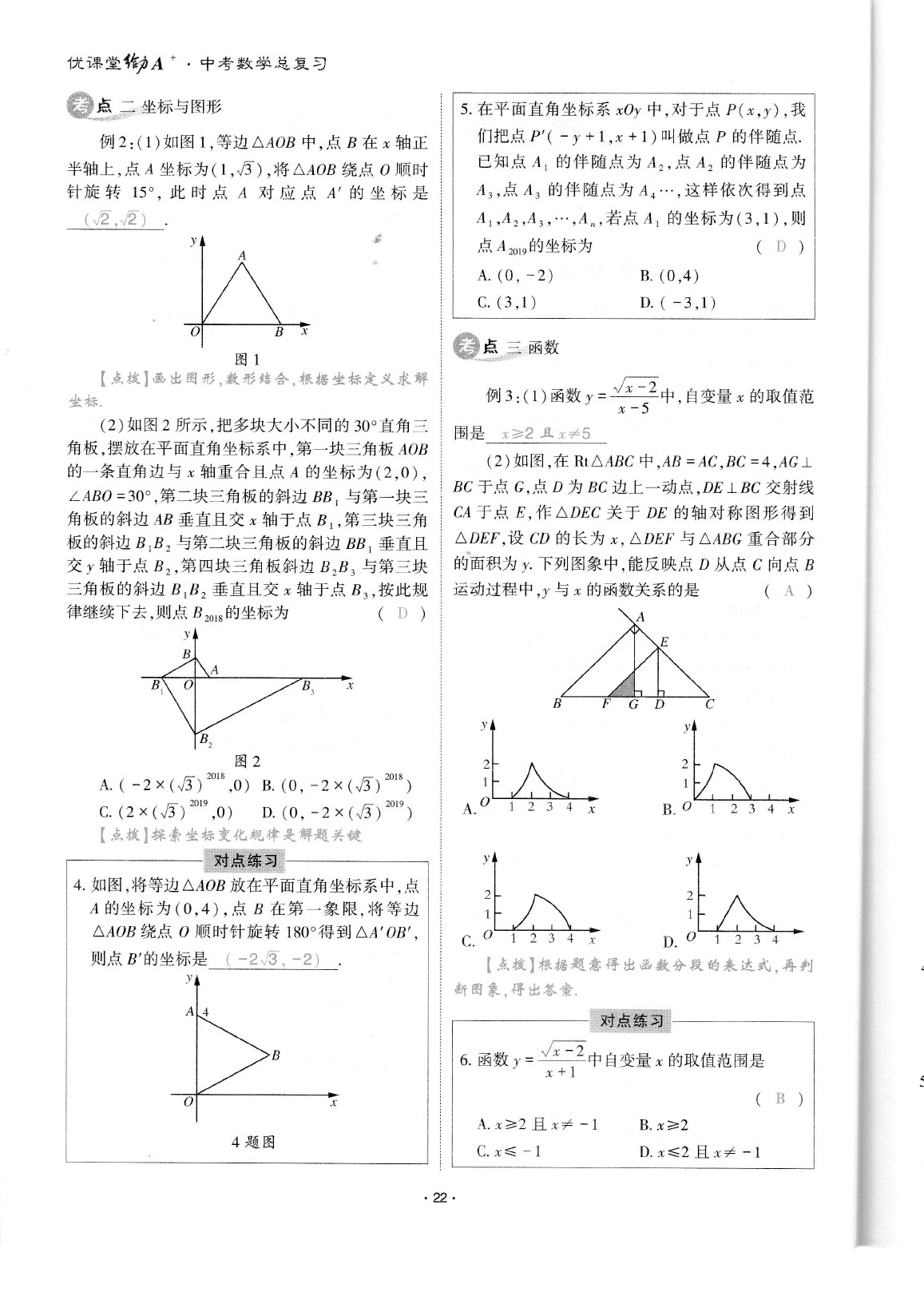 2020年蓉城優(yōu)課堂給力A加九年級數(shù)學(xué)中考復(fù)習(xí) 參考答案第24頁