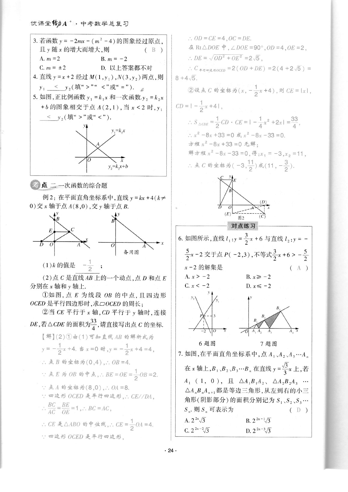 2020年蓉城优课堂给力A加九年级数学中考复习 参考答案第26页