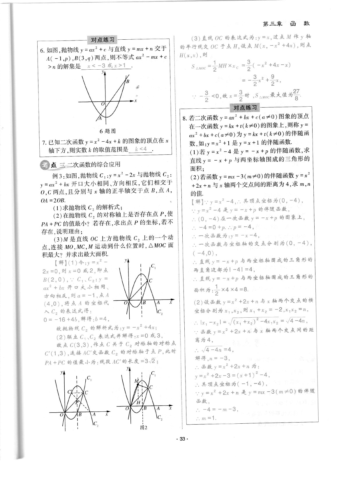 2020年蓉城优课堂给力A加九年级数学中考复习 参考答案第35页