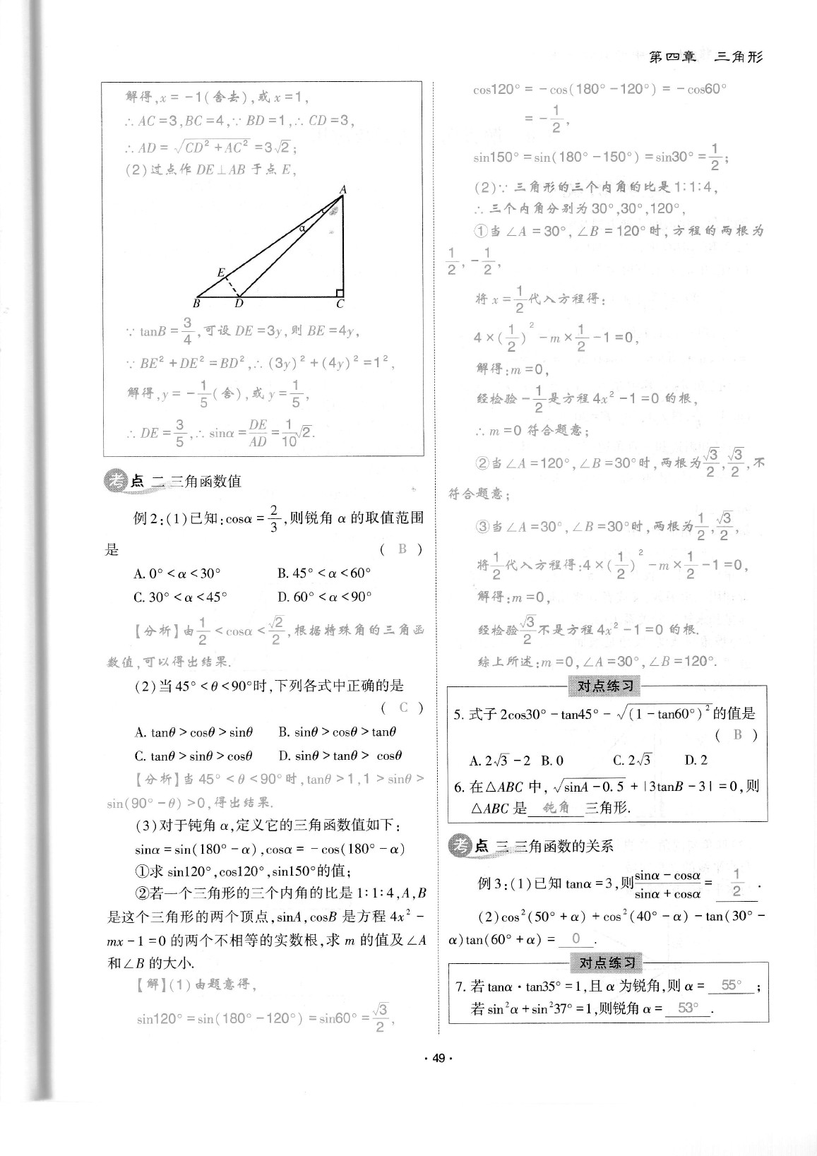 2020年蓉城优课堂给力A加九年级数学中考复习 参考答案第52页