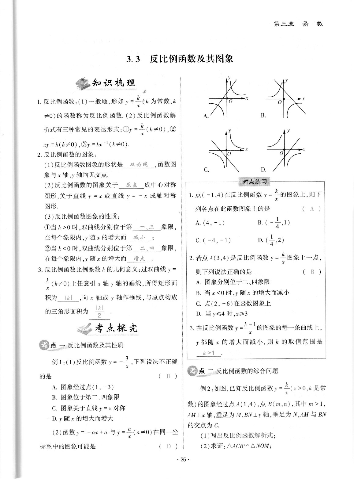 2020年蓉城优课堂给力A加九年级数学中考复习 参考答案第27页