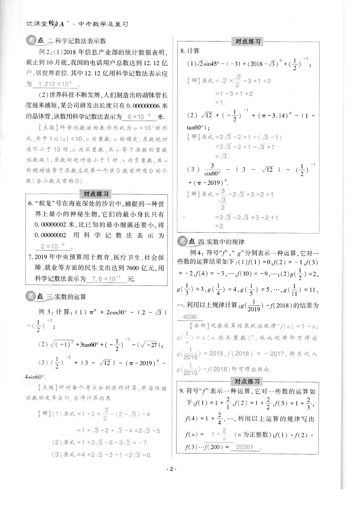 2020年蓉城优课堂给力A加九年级数学中考复习 参考答案第4页