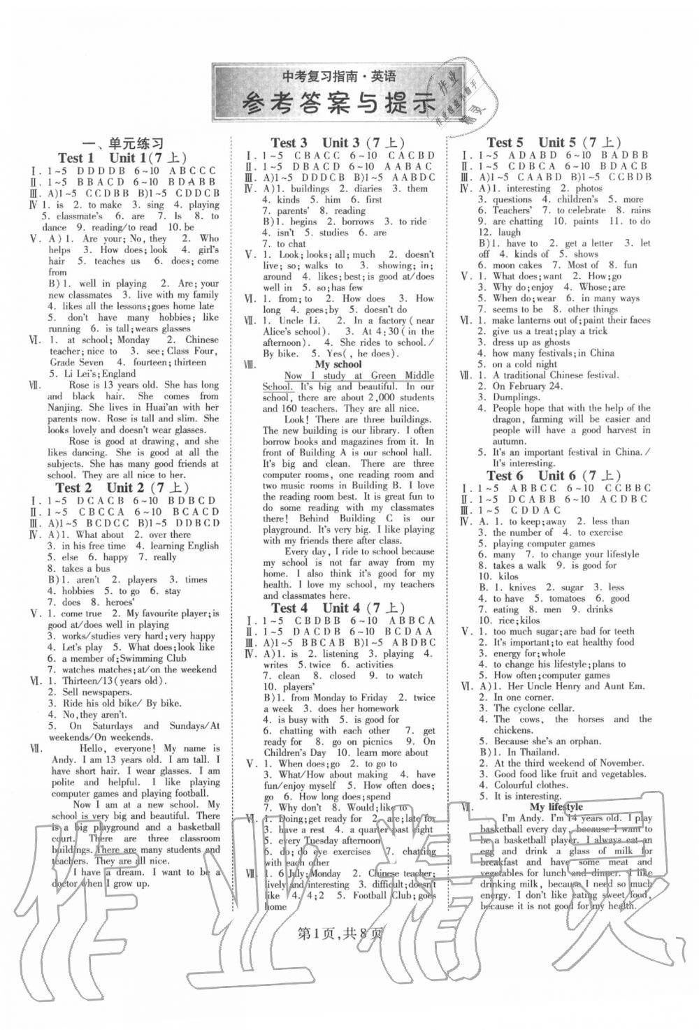 2020年中考復習指南英語吉林教育出版社 第1頁