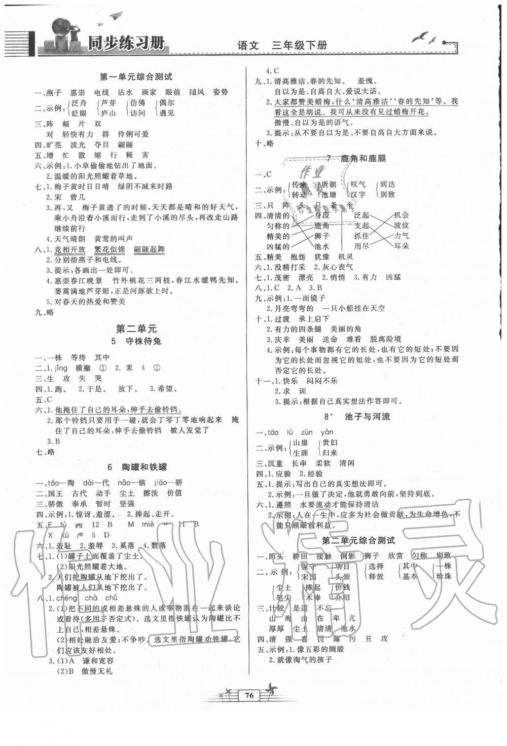 2020年同步练习册三年级语文下册人教版 第2页