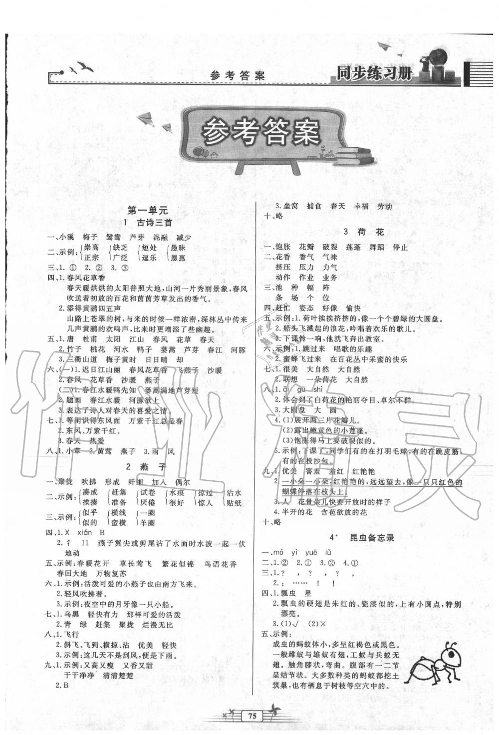 2020年同步練習(xí)冊(cè)三年級(jí)語(yǔ)文下冊(cè)人教版 第1頁(yè)