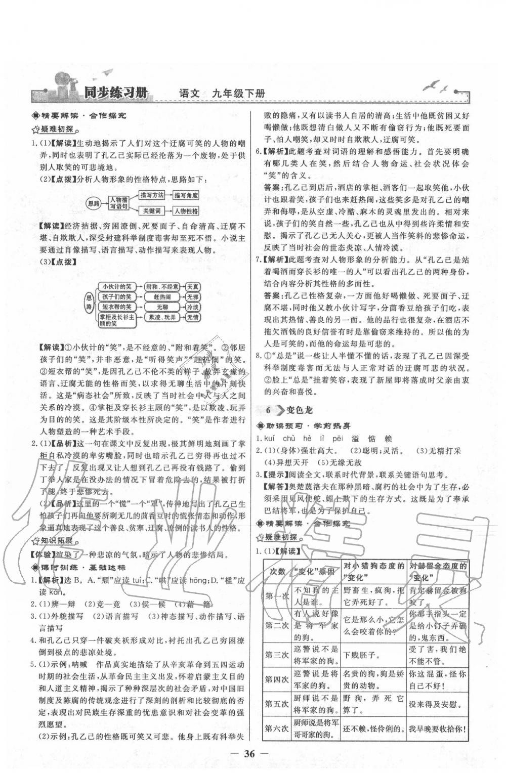 2020年同步练习册九年级语文下册人教版人民教育出版社 第4页