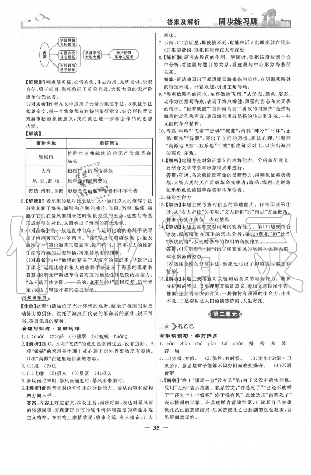 2020年同步练习册九年级语文下册人教版人民教育出版社 第3页