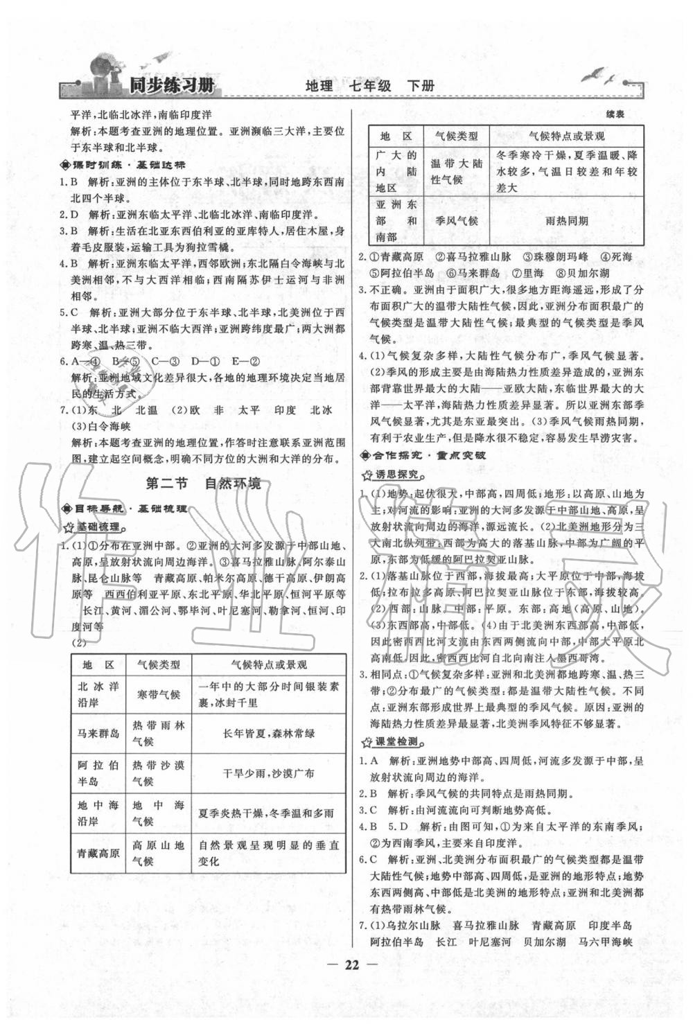 2020年同步练习册七年级地理下册人教版人民教育出版社 第2页