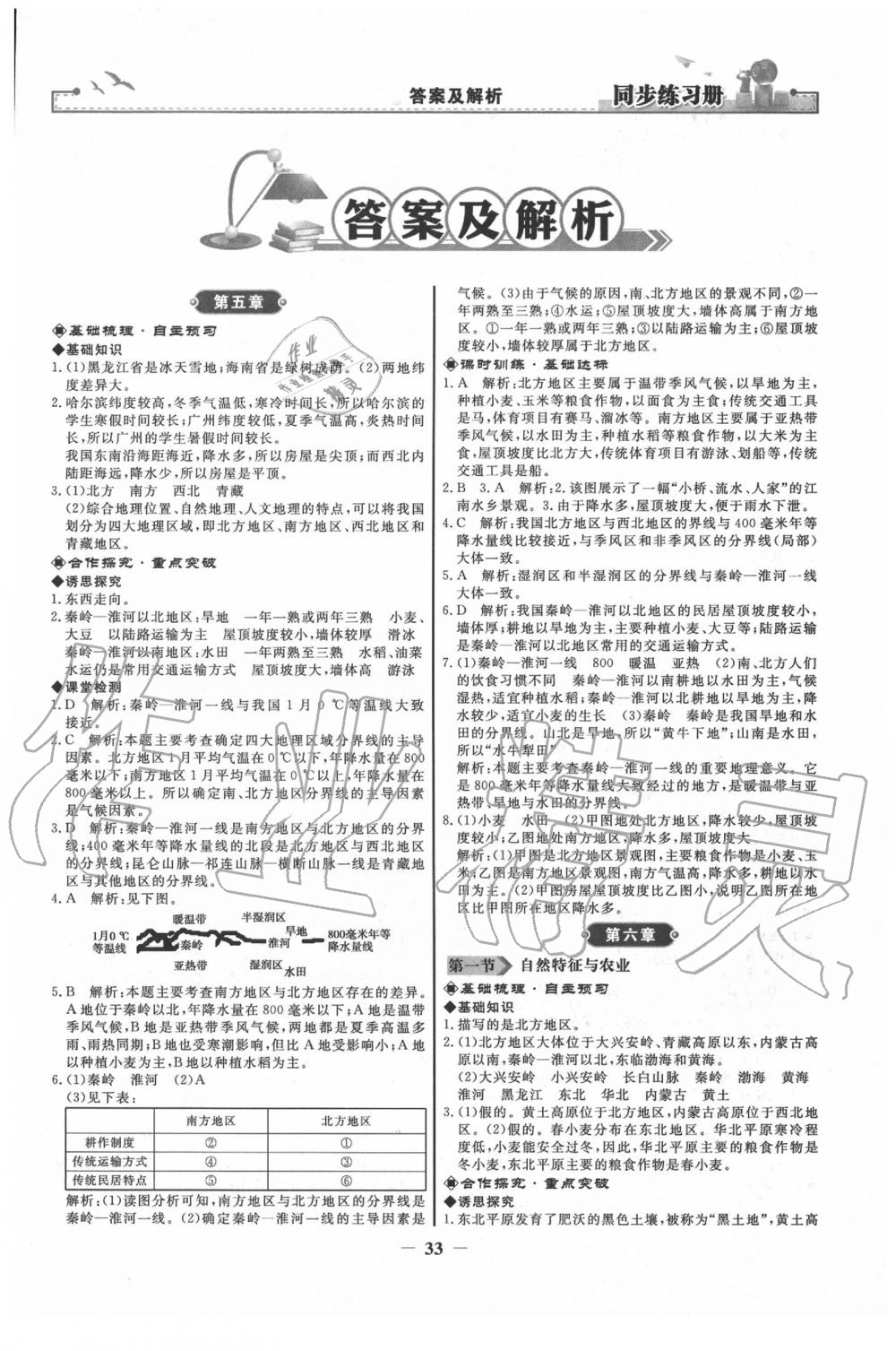 2020年同步練習冊八年級地理下冊人教版人民教育出版社 第1頁