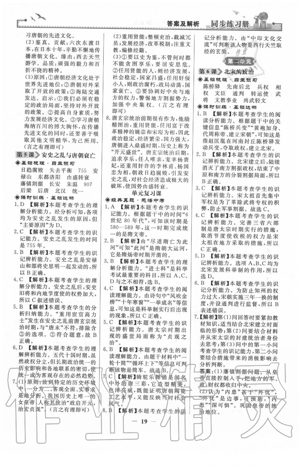 2020年同步練習(xí)冊(cè)七年級(jí)中國(guó)歷史下冊(cè)人教版人民教育出版社 第3頁(yè)