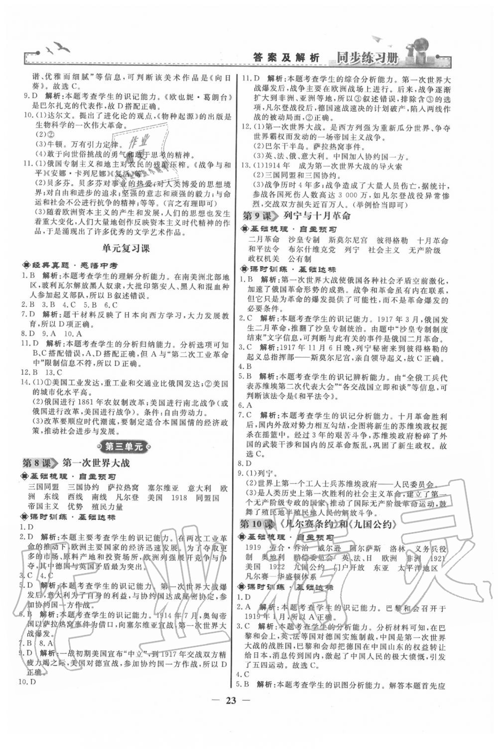 2020年同步練習(xí)冊(cè)九年級(jí)世界歷史下冊(cè)人教版人民教育出版社 第3頁(yè)