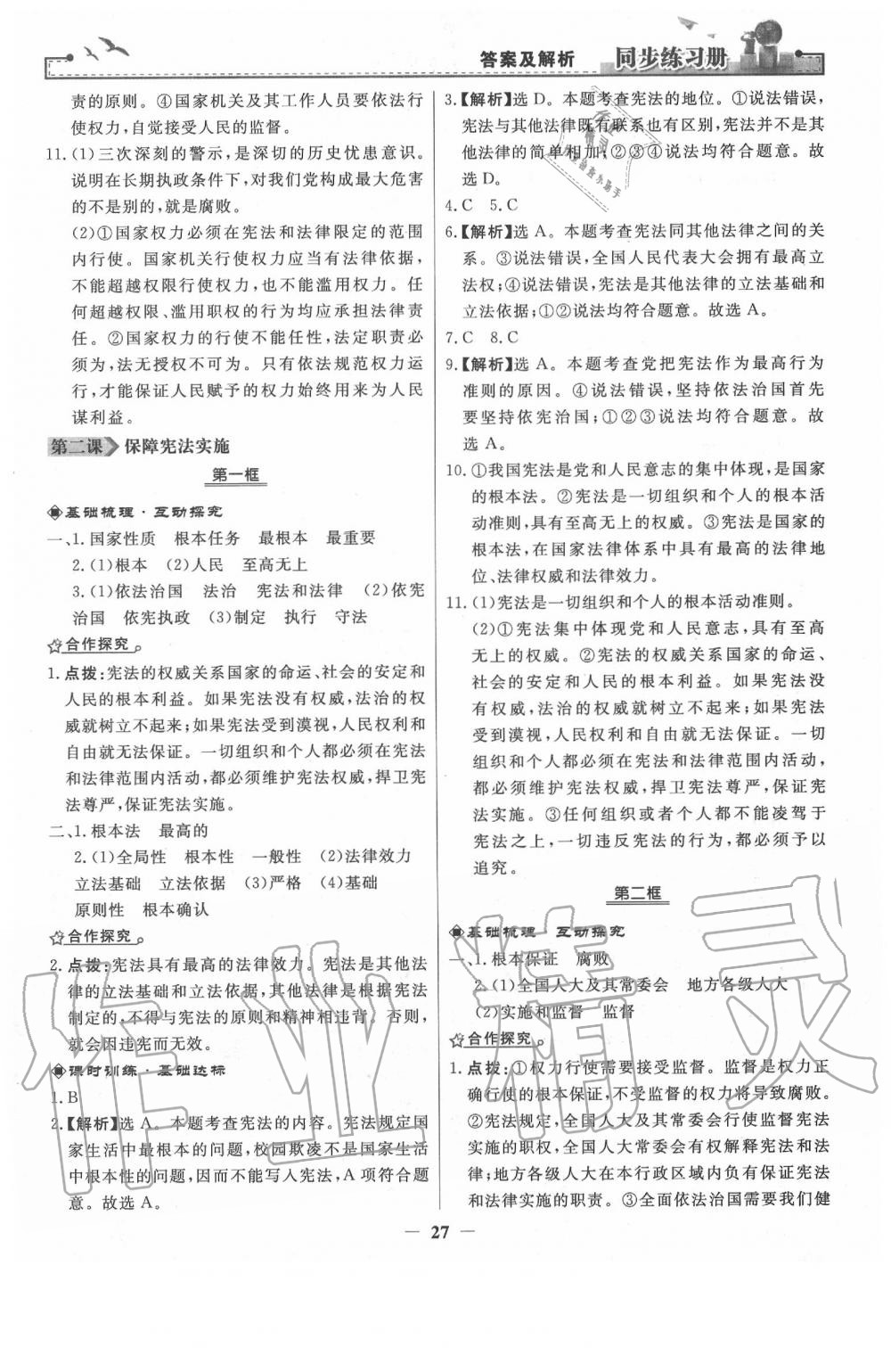 2020年同步练习册八年级道德与法治下册人教版人民教育出版社 第3页