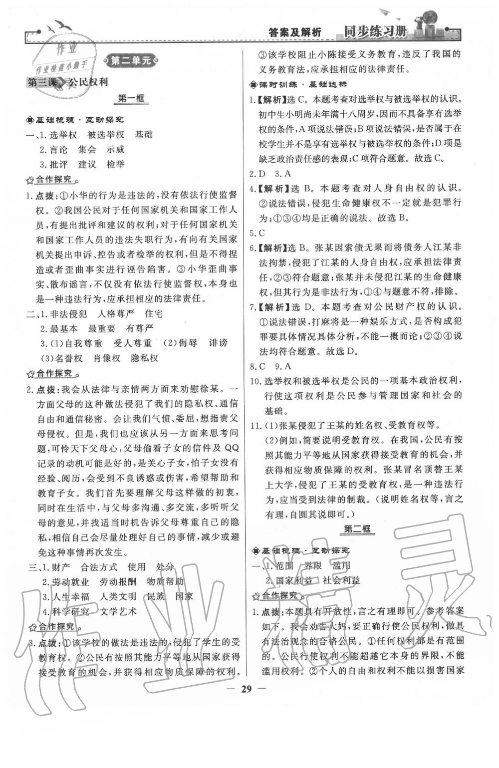 2020年同步練習(xí)冊(cè)八年級(jí)道德與法治下冊(cè)人教版人民教育出版社 第5頁(yè)