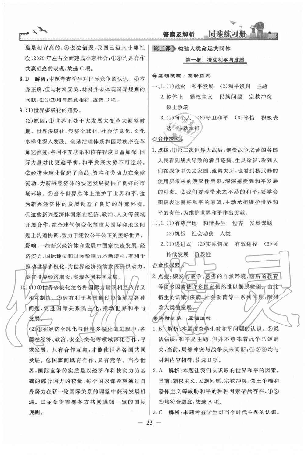 2020年同步練習(xí)冊(cè)九年級(jí)道德與法治下冊(cè)人教版人民教育出版社 第3頁(yè)