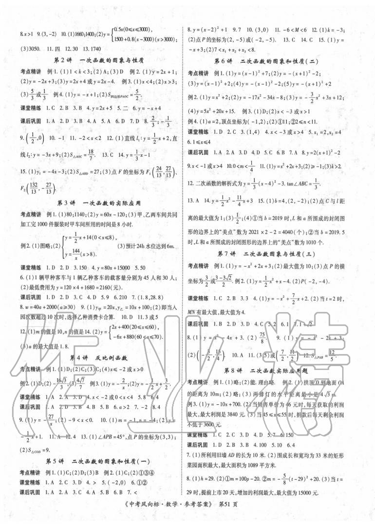 2020年啟航中考風(fēng)向標(biāo)數(shù)學(xué) 第3頁