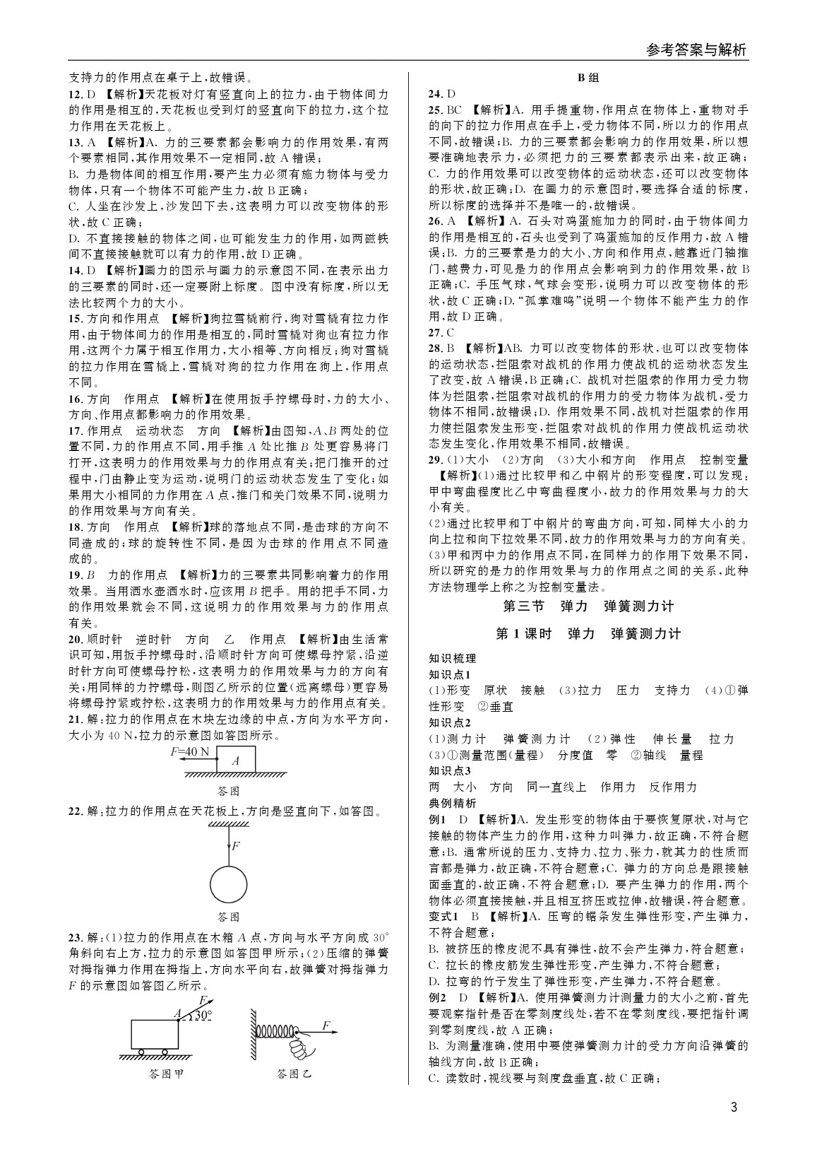 2020年蓉城學(xué)堂課課練八年級物理下冊教科版 參考答案第3頁