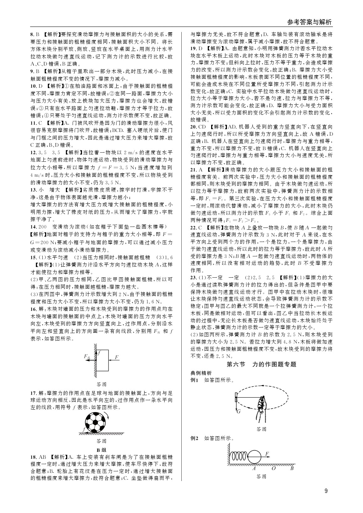 2020年蓉城學(xué)堂課課練八年級(jí)物理下冊(cè)教科版 參考答案第9頁(yè)