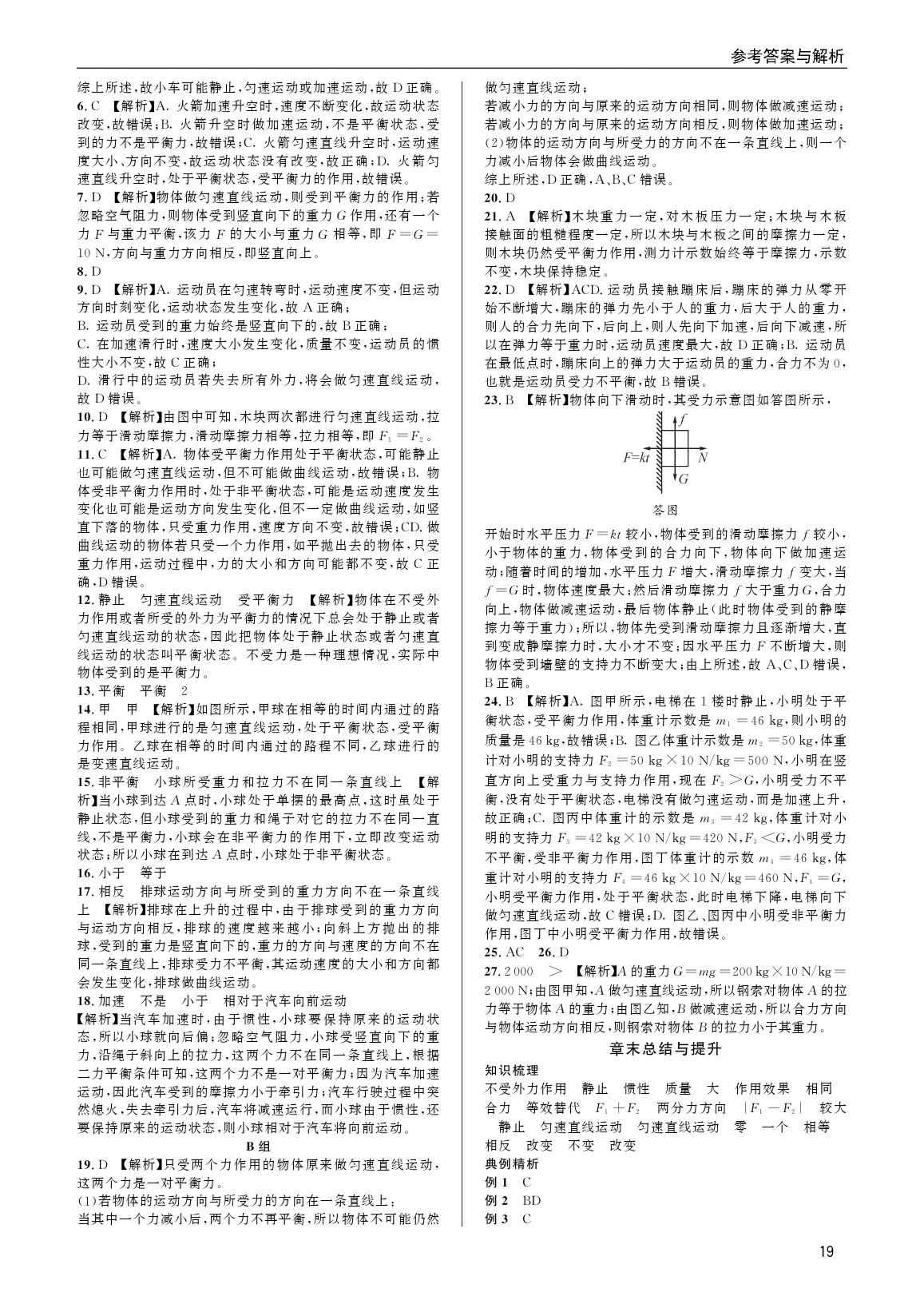 2020年蓉城學(xué)堂課課練八年級物理下冊教科版 參考答案第19頁