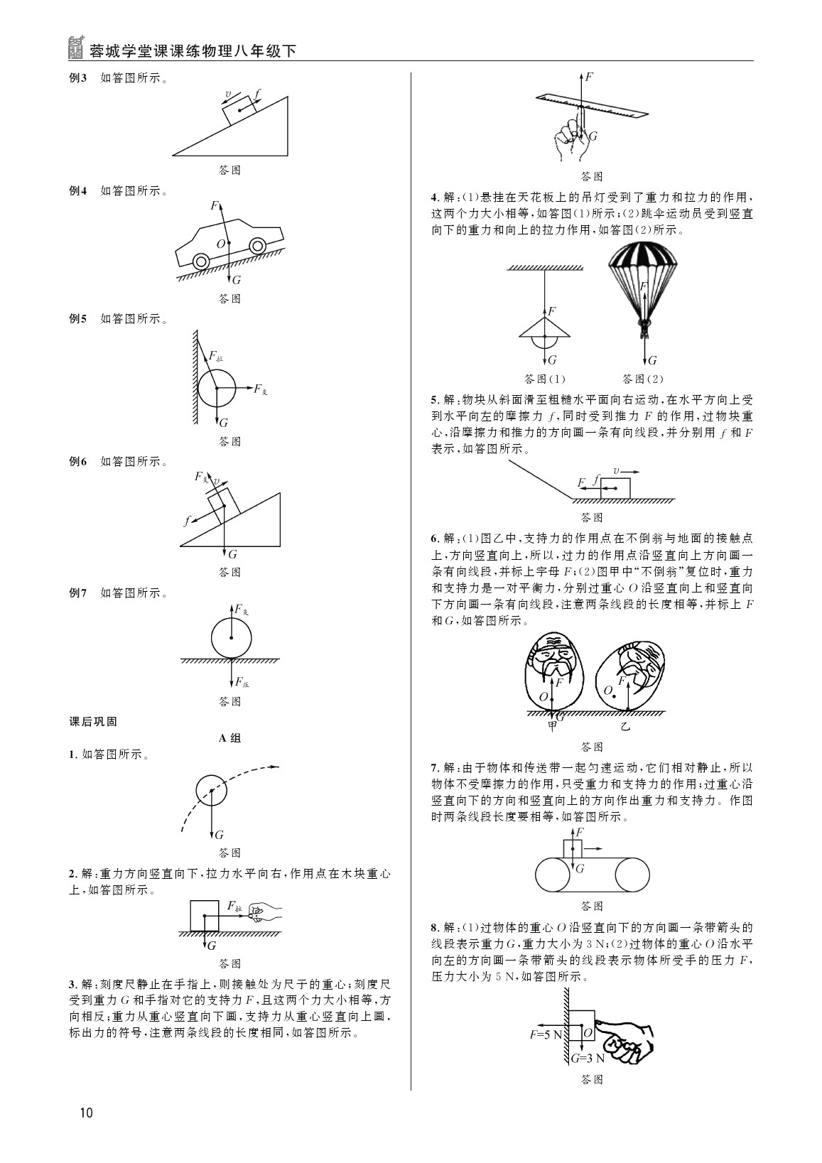 2020年蓉城學(xué)堂課課練八年級(jí)物理下冊(cè)教科版 參考答案第10頁(yè)