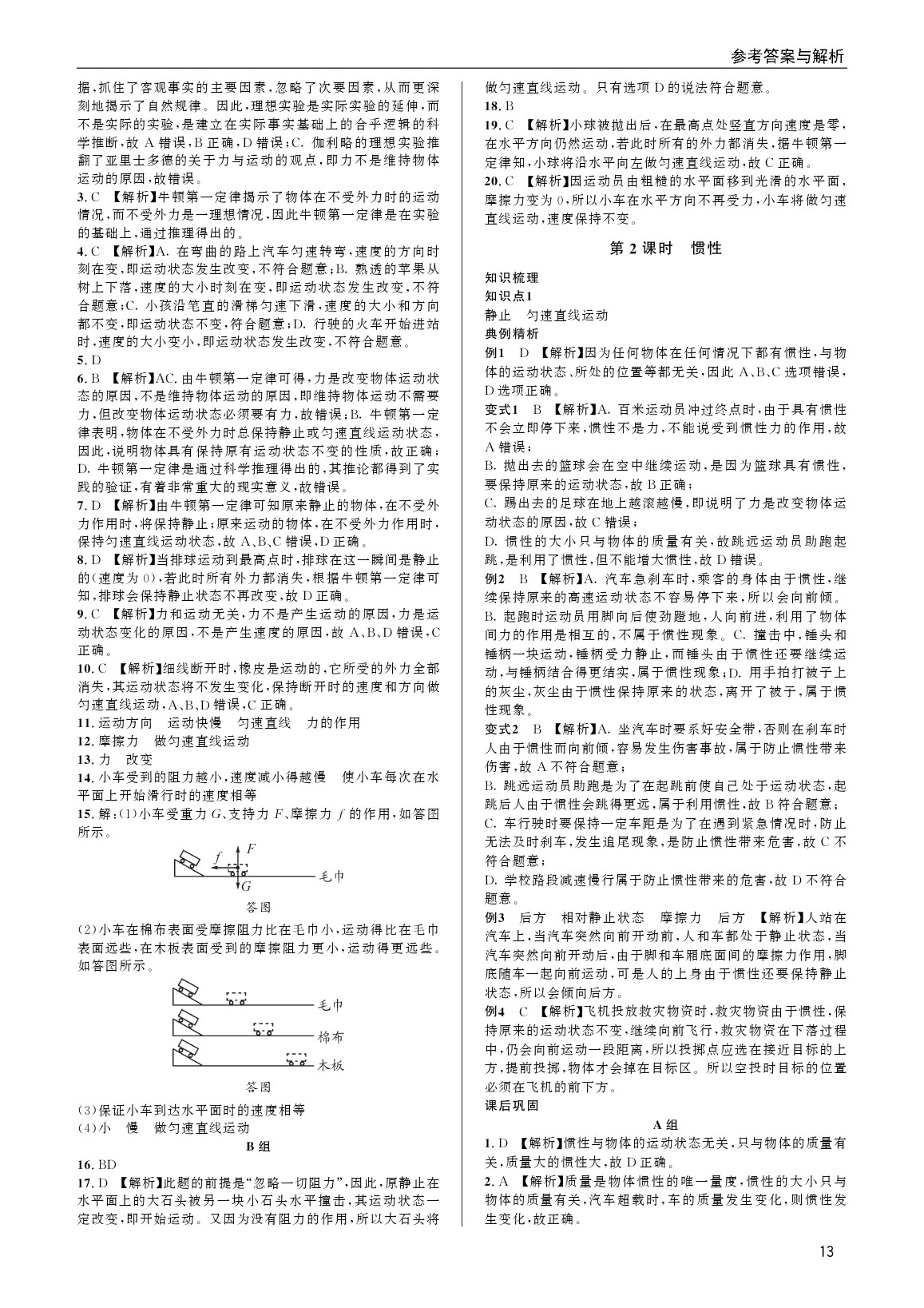 2020年蓉城學(xué)堂課課練八年級物理下冊教科版 參考答案第13頁