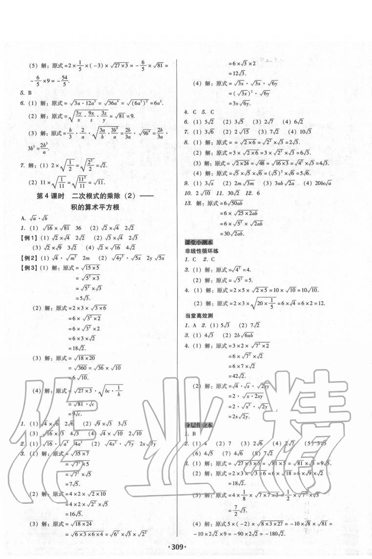 2020年課時導(dǎo)學(xué)案八年級數(shù)學(xué)下冊人教版廣東專版 第3頁