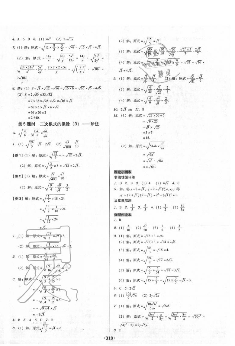 2020年課時(shí)導(dǎo)學(xué)案八年級(jí)數(shù)學(xué)下冊(cè)人教版廣東專版 第4頁