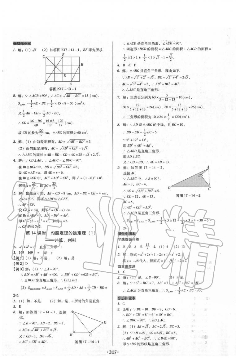 2020年課時導(dǎo)學(xué)案八年級數(shù)學(xué)下冊人教版廣東專版 第11頁