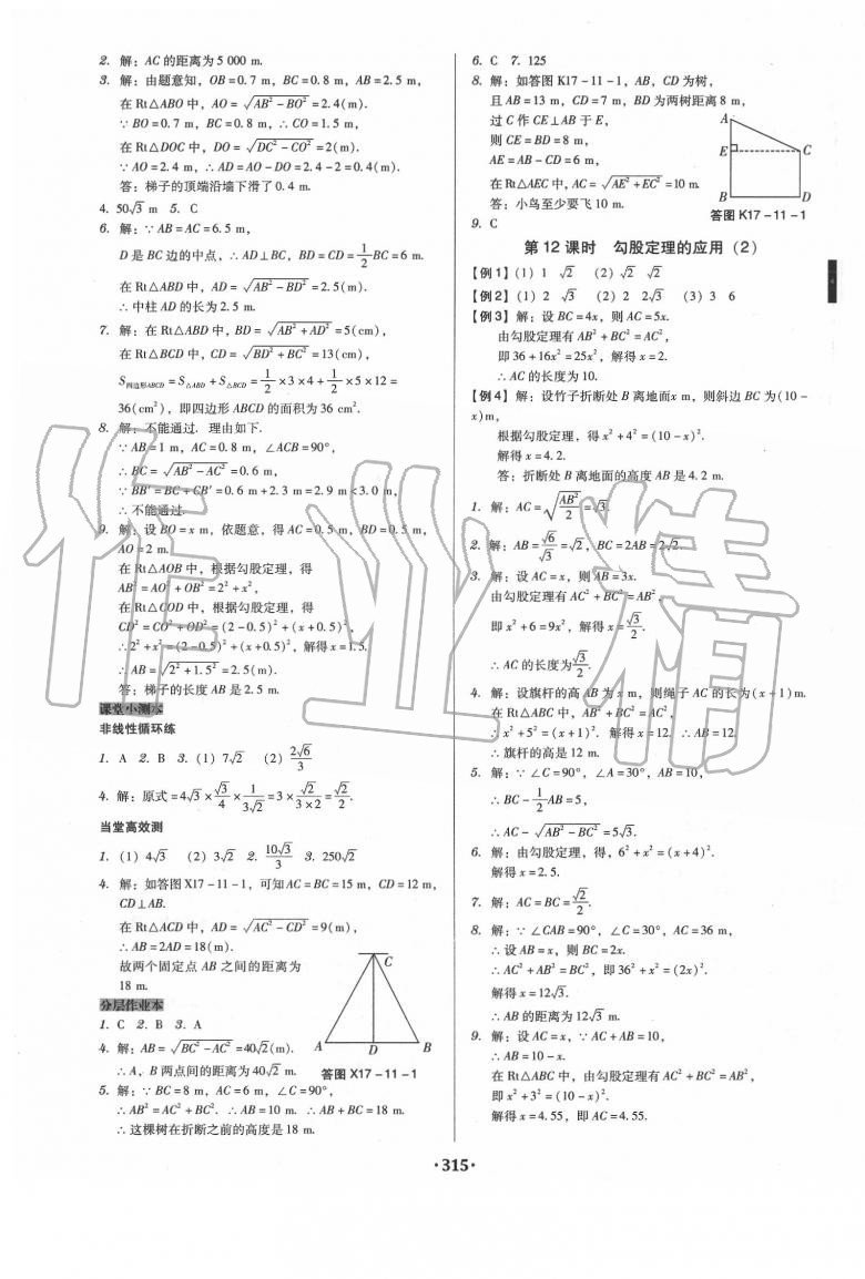 2020年課時(shí)導(dǎo)學(xué)案八年級(jí)數(shù)學(xué)下冊(cè)人教版廣東專版 第9頁(yè)