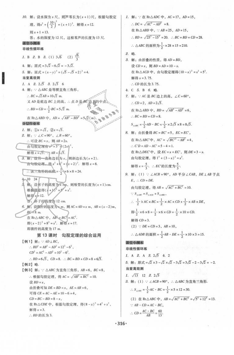 2020年課時(shí)導(dǎo)學(xué)案八年級(jí)數(shù)學(xué)下冊(cè)人教版廣東專(zhuān)版 第10頁(yè)